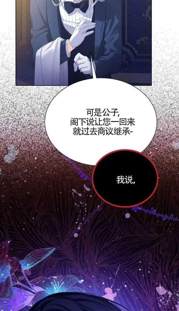 漫画《恶棍家族的继承人》第08话第6张图