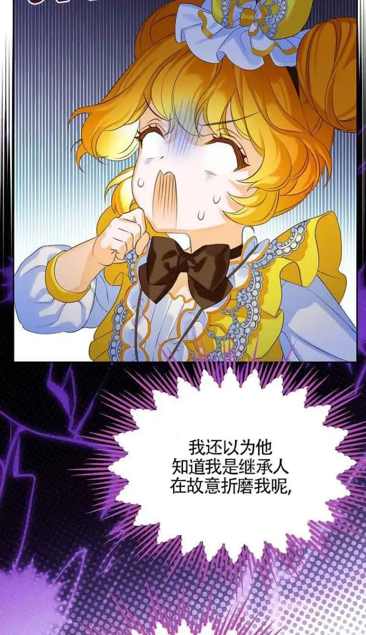 漫画《恶棍家族的继承人》第08话第64张图