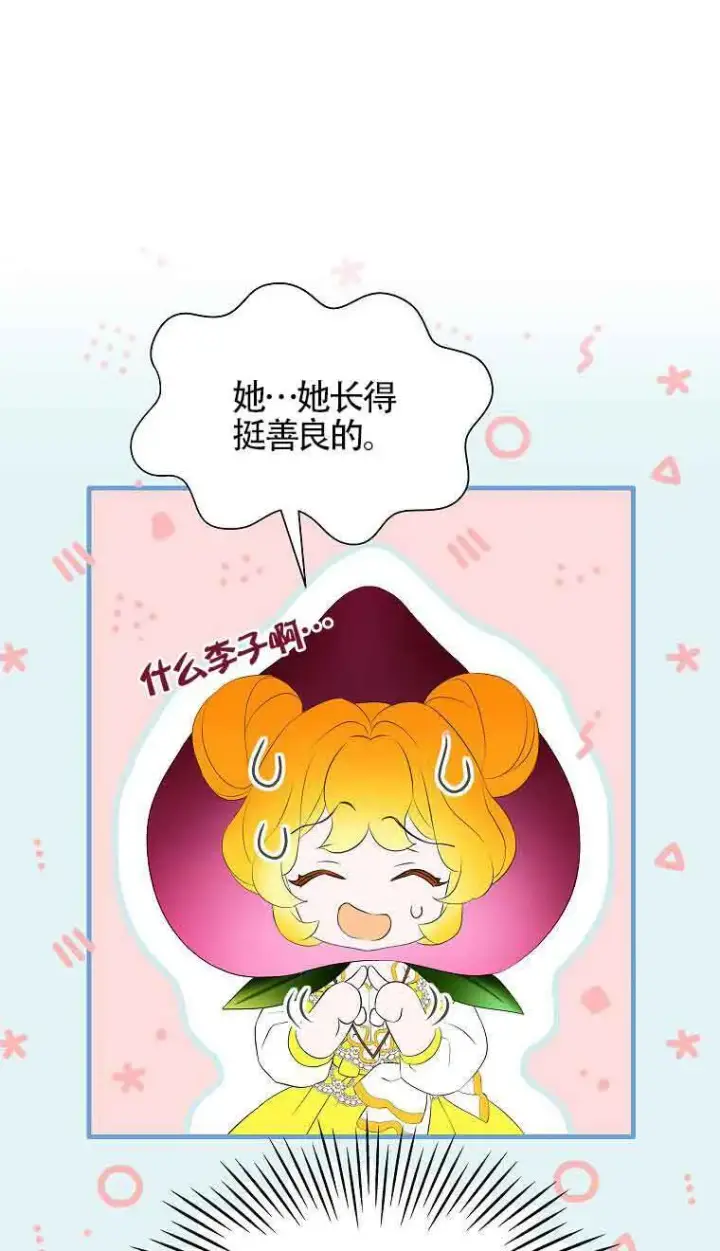 漫画《恶棍家族的继承人》第08话第67张图