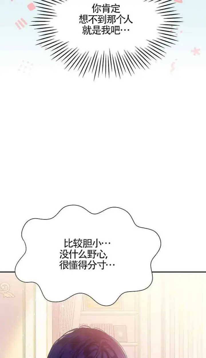 漫画《恶棍家族的继承人》第08话第68张图