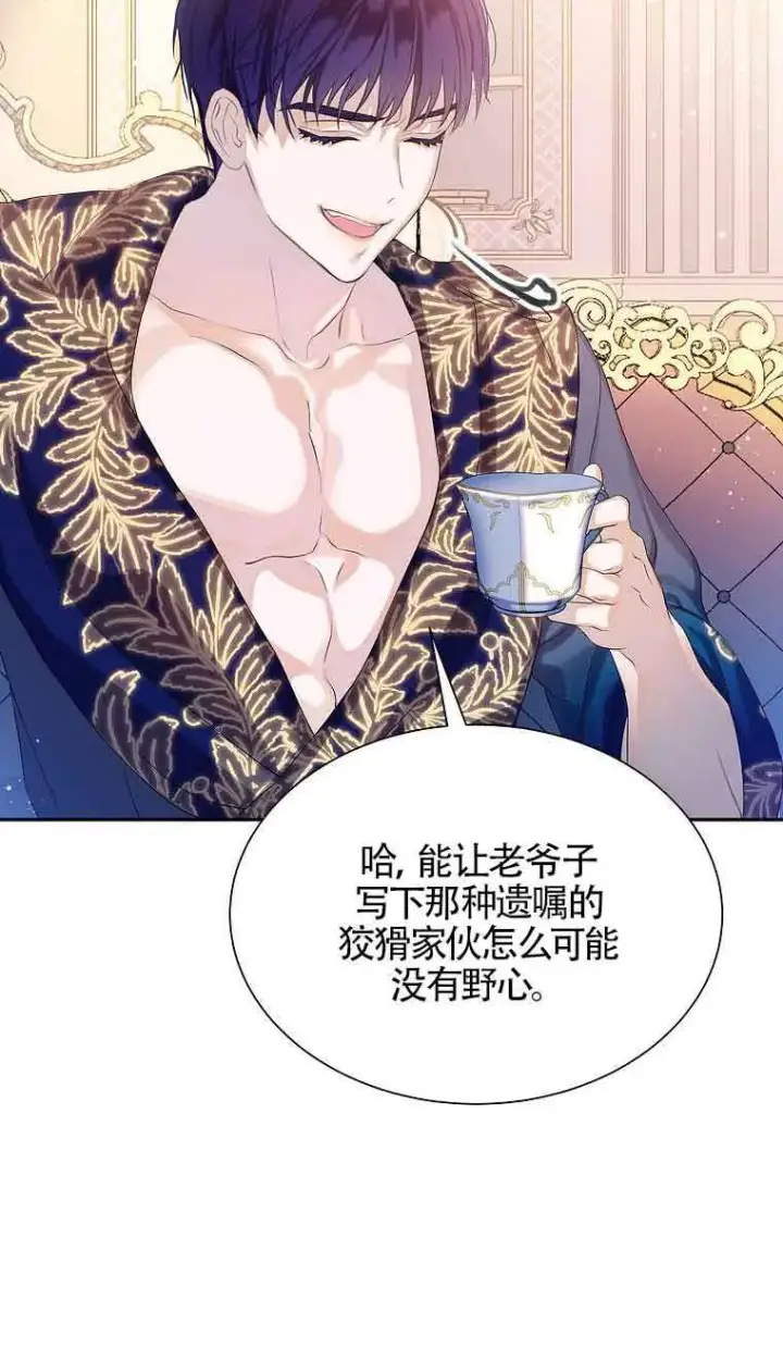 漫画《恶棍家族的继承人》第08话第69张图