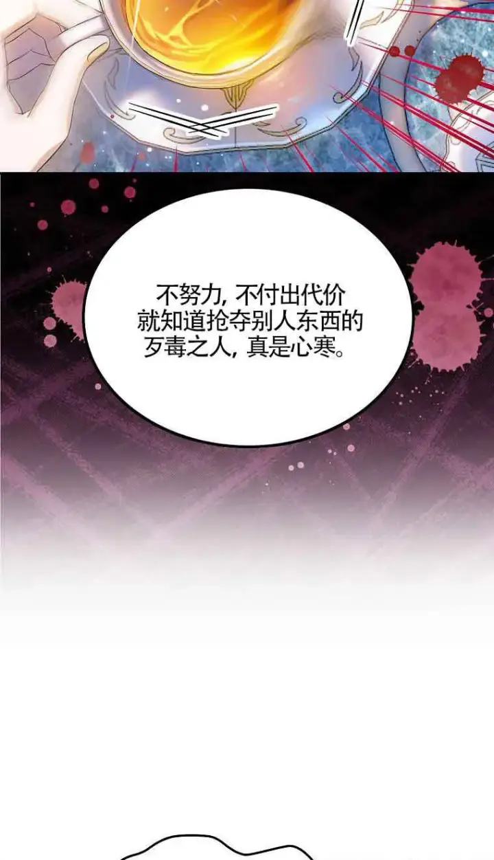 漫画《恶棍家族的继承人》第08话第71张图