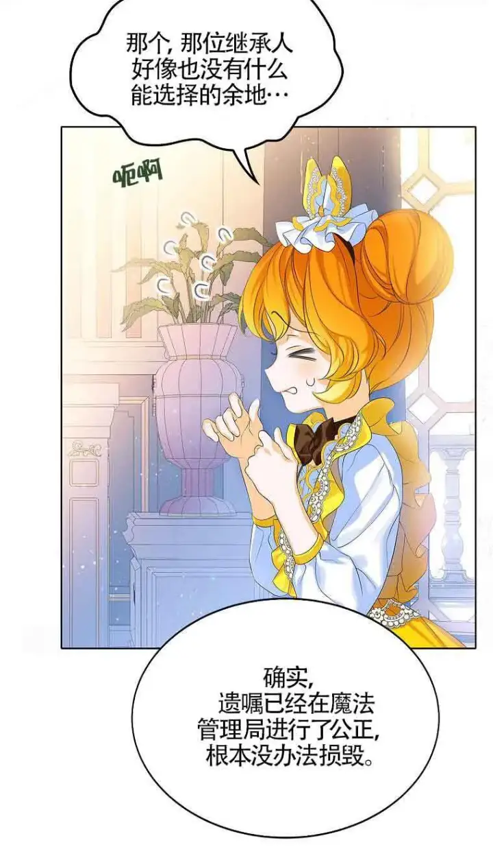 漫画《恶棍家族的继承人》第08话第72张图