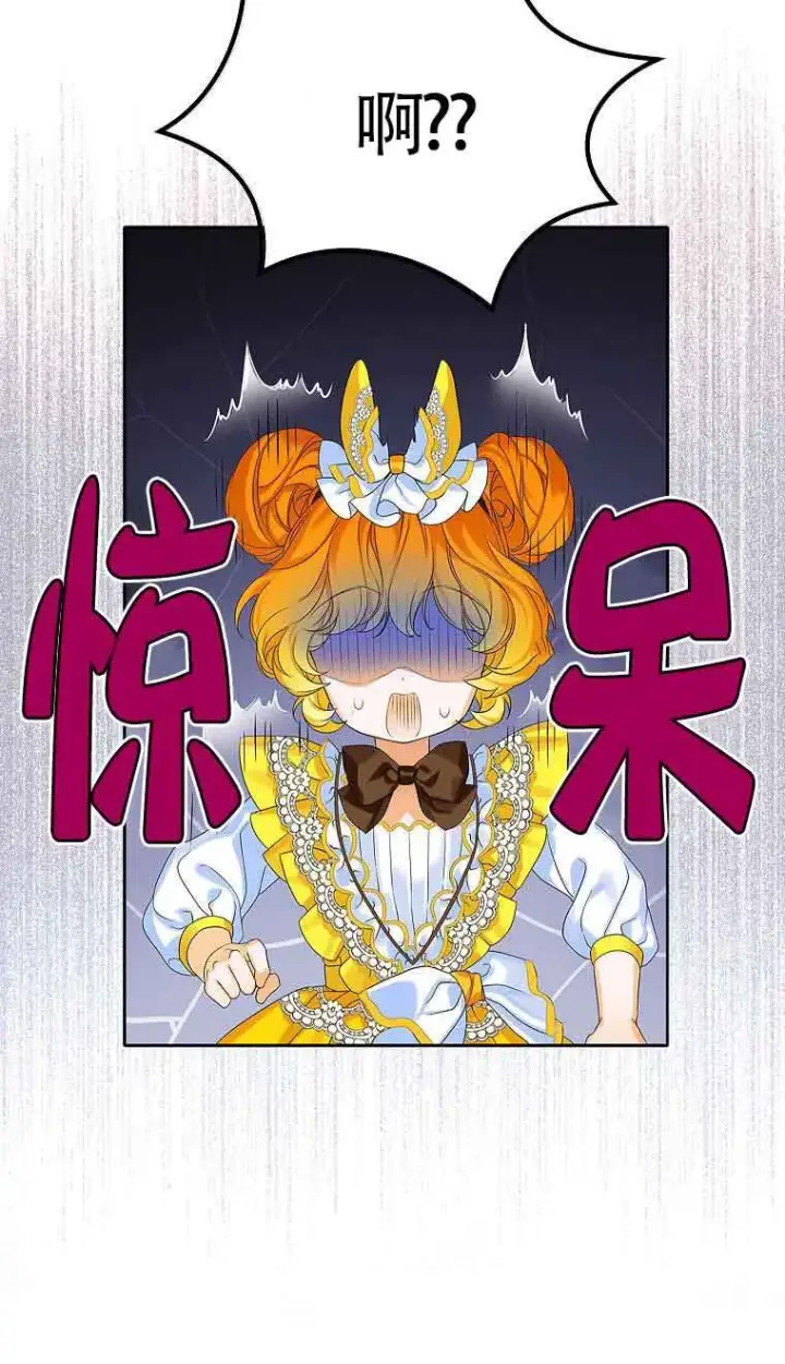 漫画《恶棍家族的继承人》第08话第76张图