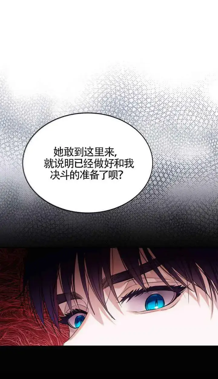 漫画《恶棍家族的继承人》第08话第77张图