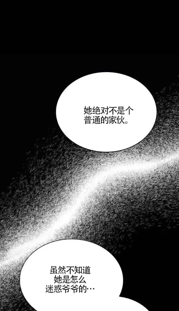 漫画《恶棍家族的继承人》第08话第78张图