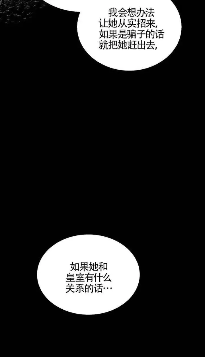 漫画《恶棍家族的继承人》第08话第79张图