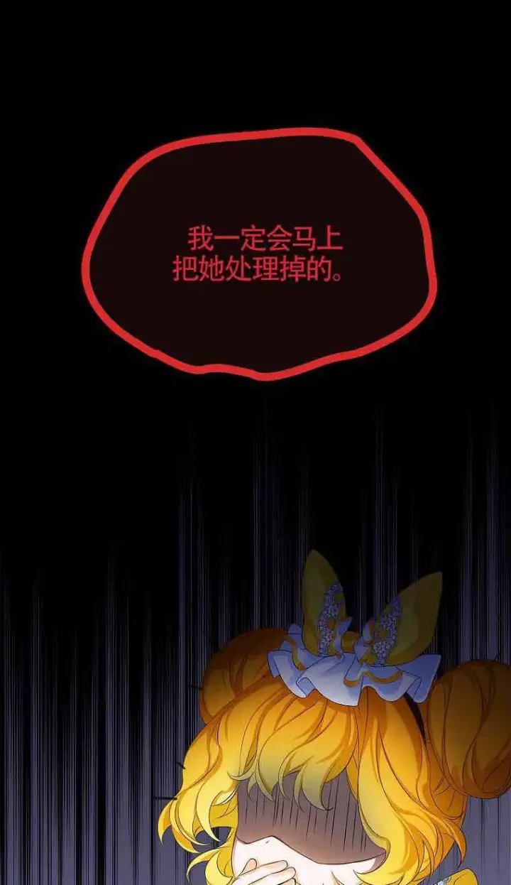 漫画《恶棍家族的继承人》第08话第81张图