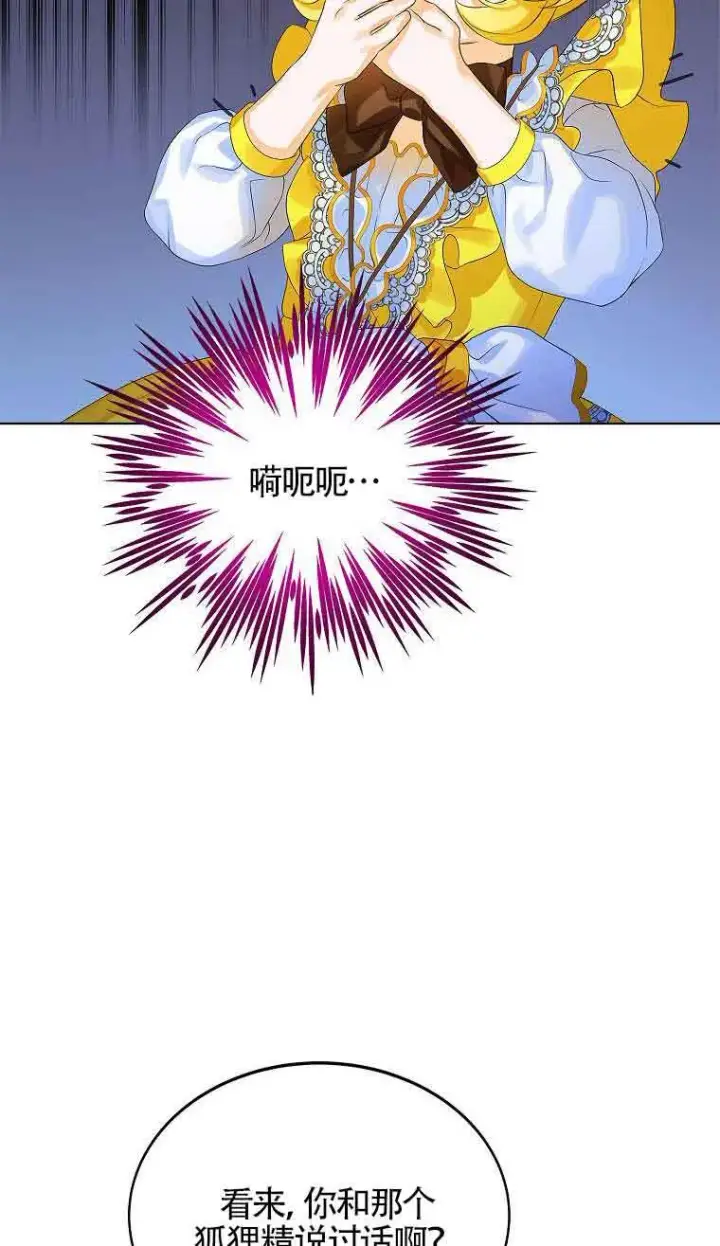 漫画《恶棍家族的继承人》第08话第82张图