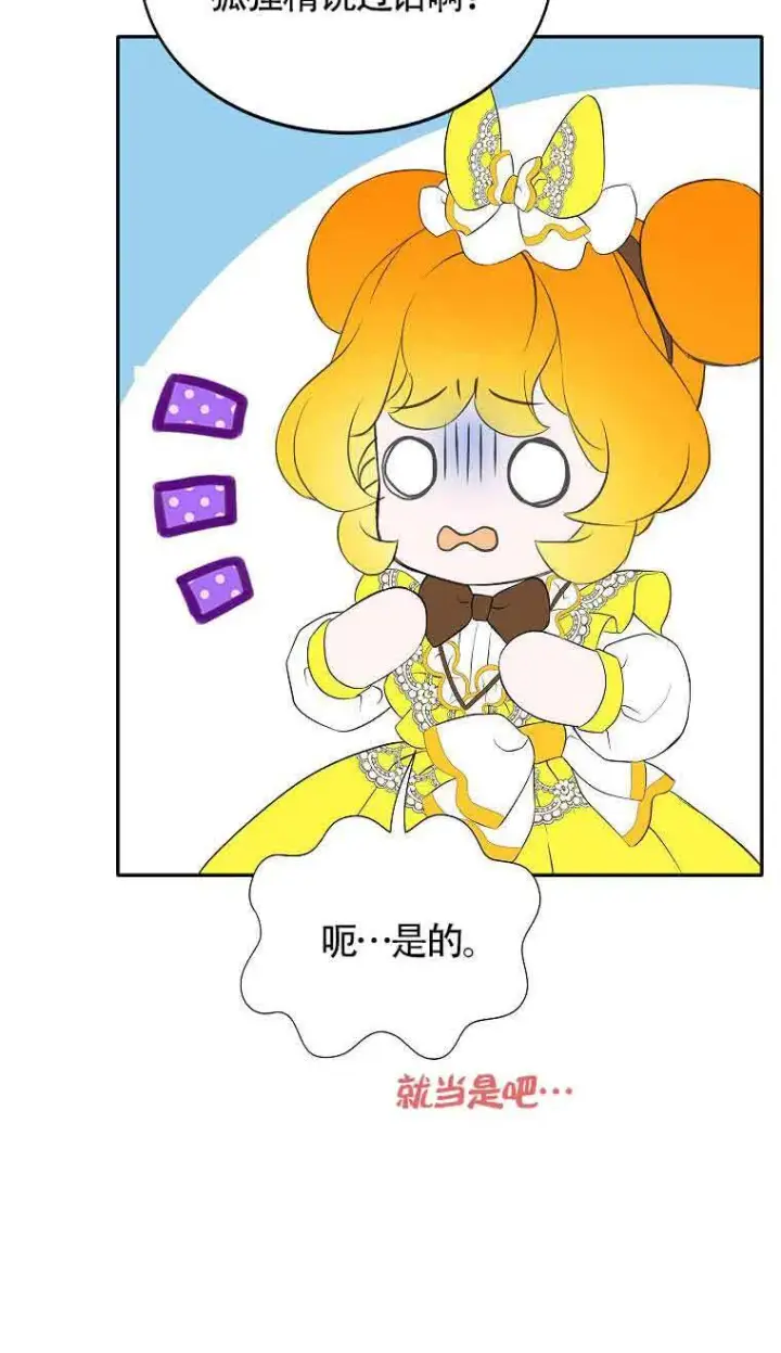 漫画《恶棍家族的继承人》第08话第83张图
