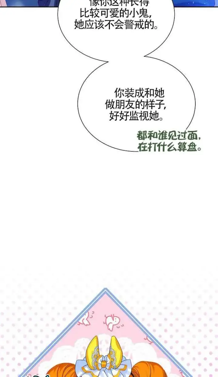 漫画《恶棍家族的继承人》第08话第85张图