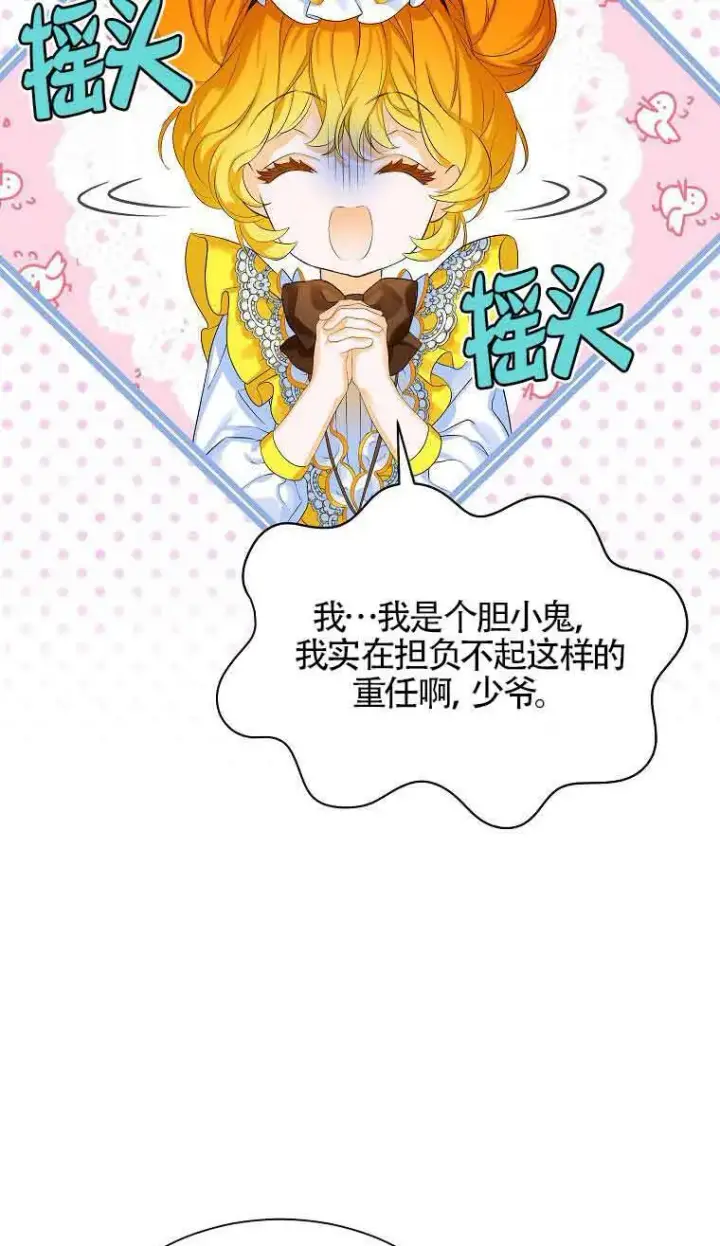 漫画《恶棍家族的继承人》第08话第86张图
