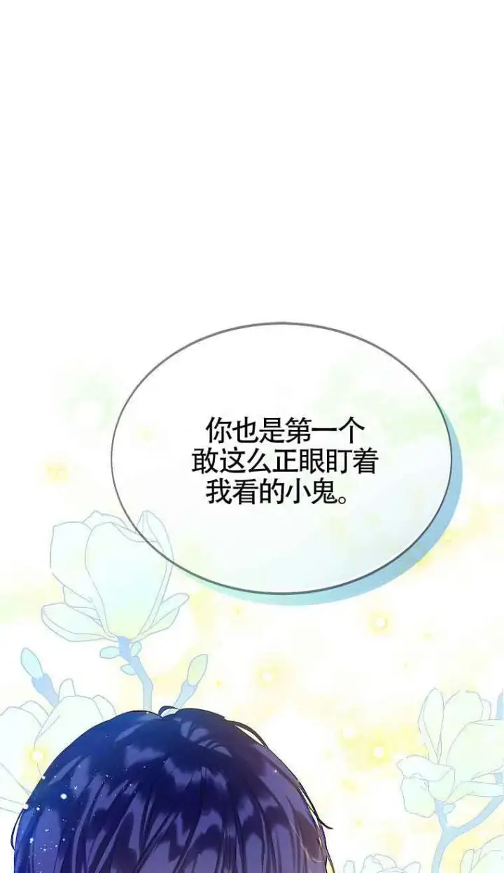 漫画《恶棍家族的继承人》第08话第88张图