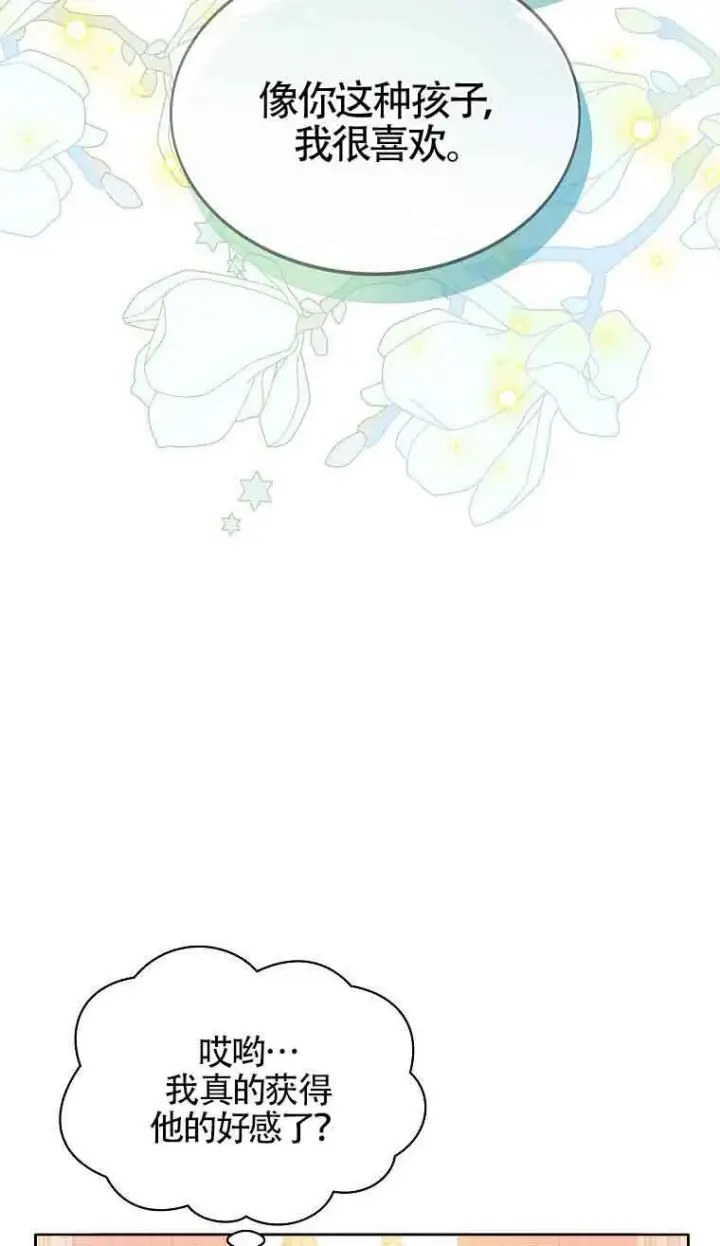 漫画《恶棍家族的继承人》第08话第90张图
