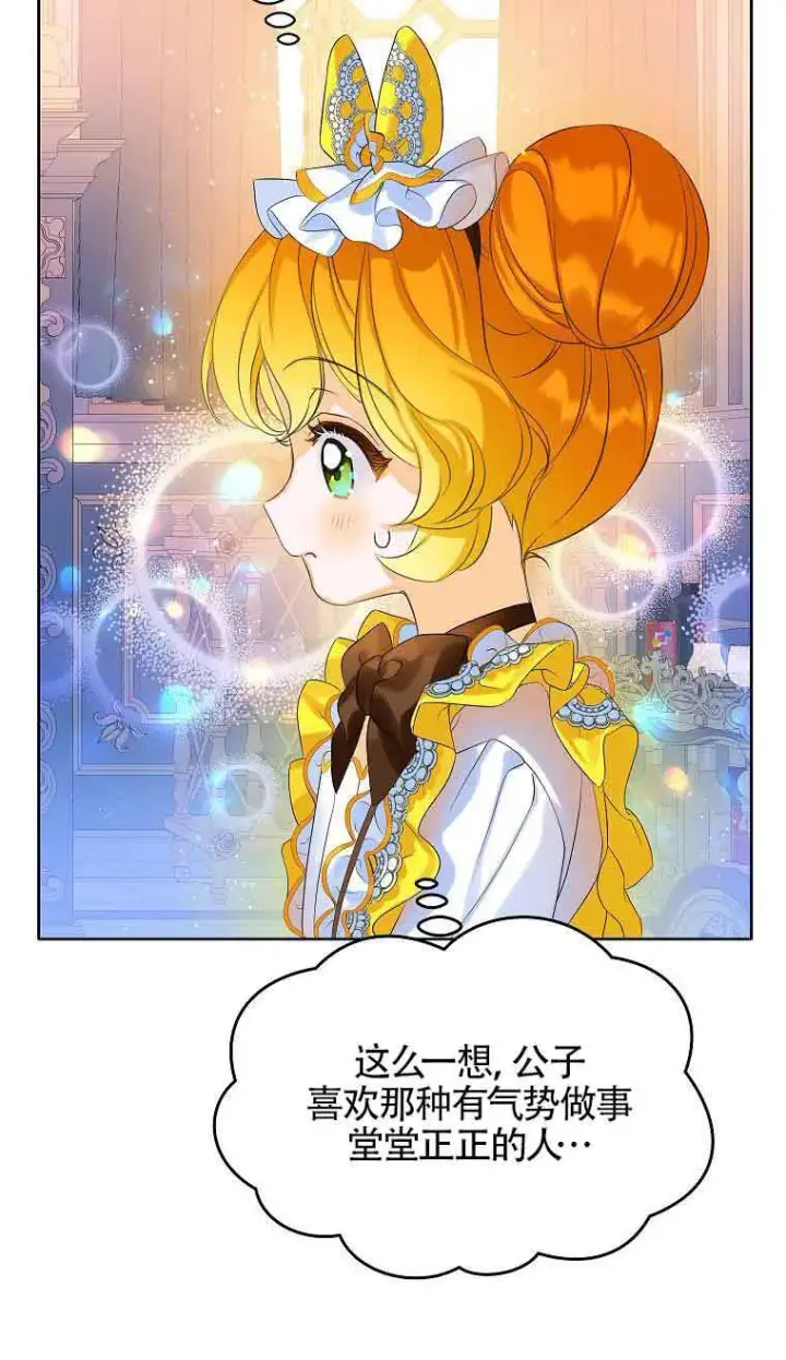 漫画《恶棍家族的继承人》第08话第91张图