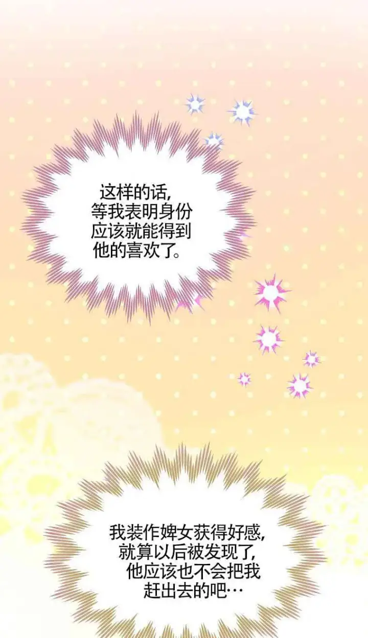 漫画《恶棍家族的继承人》第08话第93张图