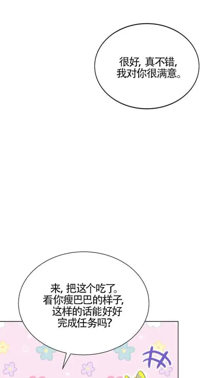 漫画《恶棍家族的继承人》第08话第96张图