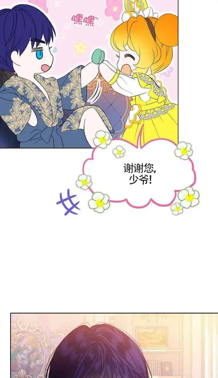 漫画《恶棍家族的继承人》第08话第97张图
