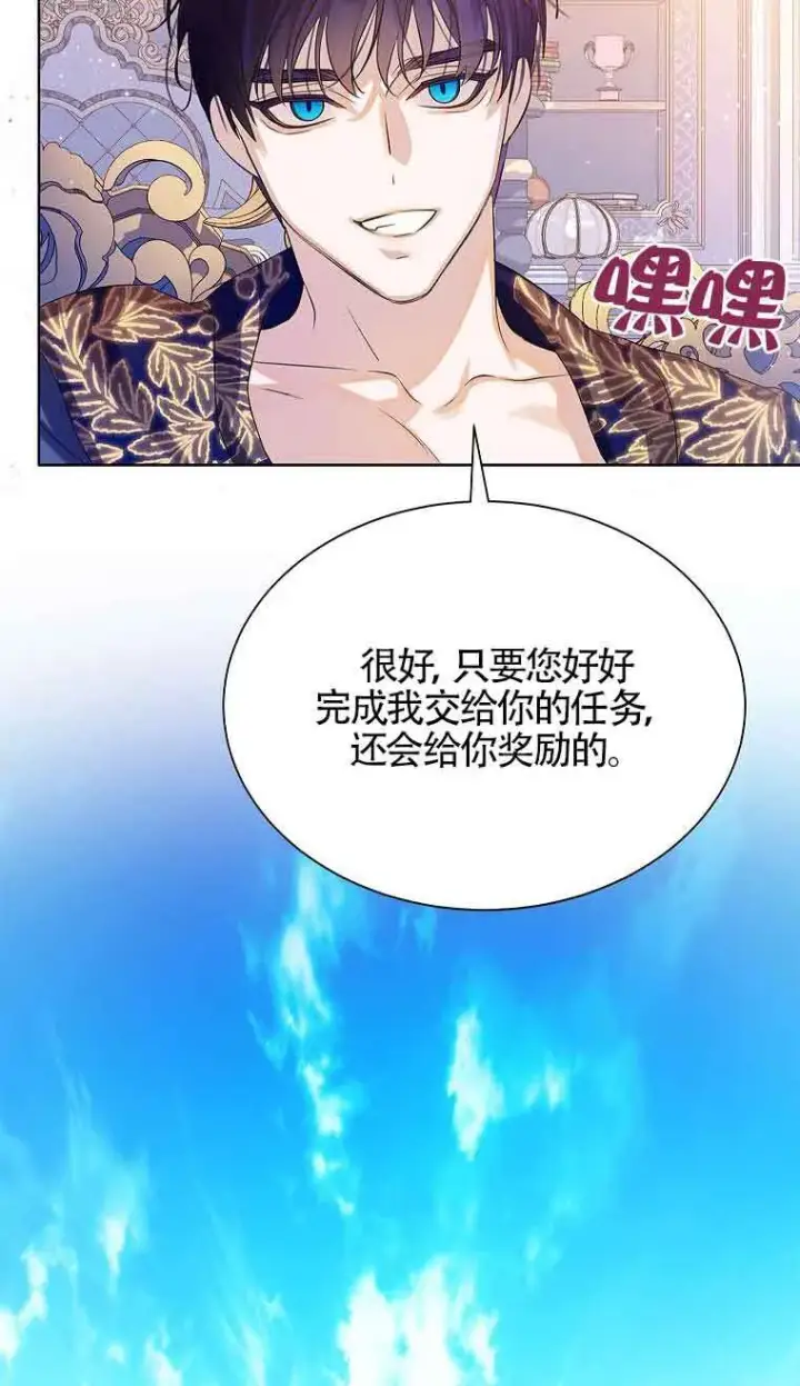 漫画《恶棍家族的继承人》第08话第98张图