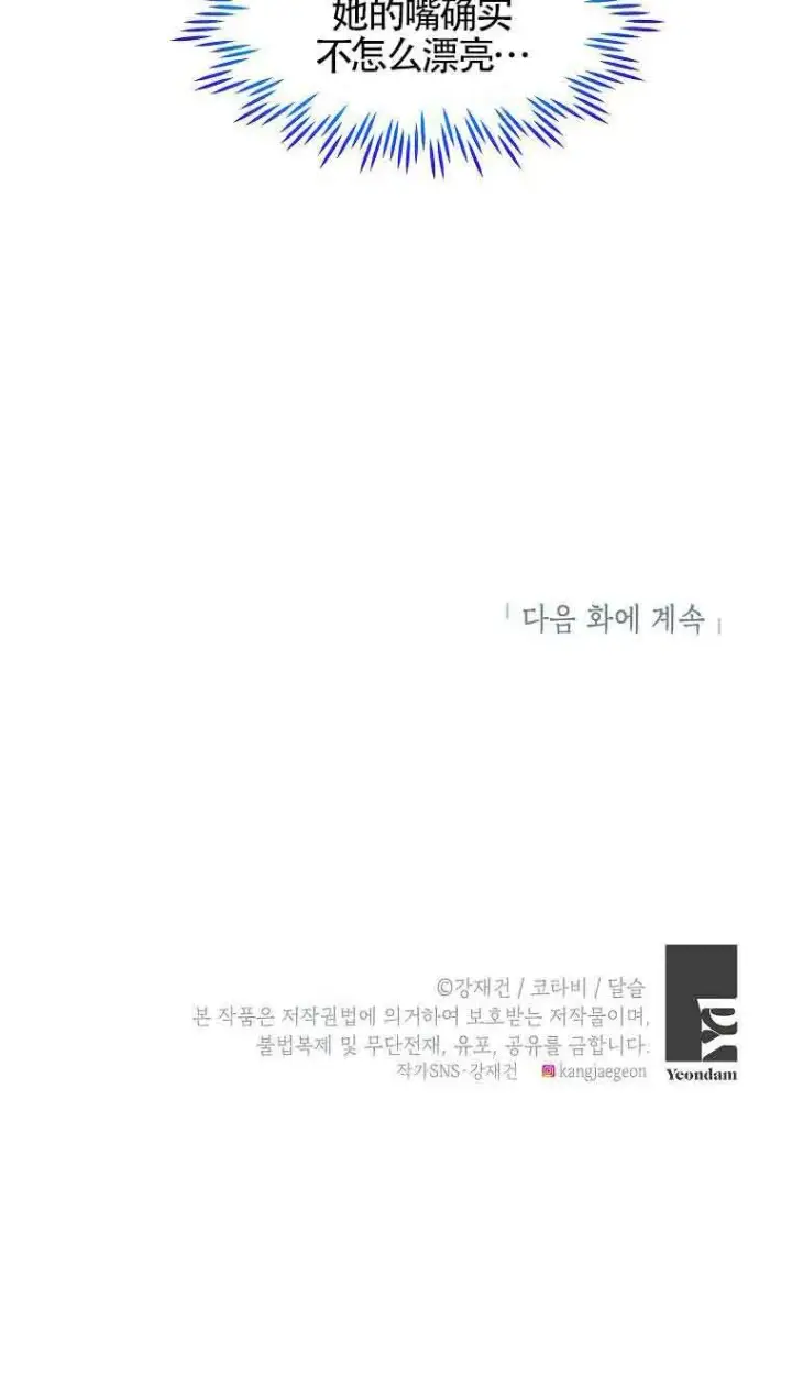 漫画《恶棍家族的继承人》第09话第100张图