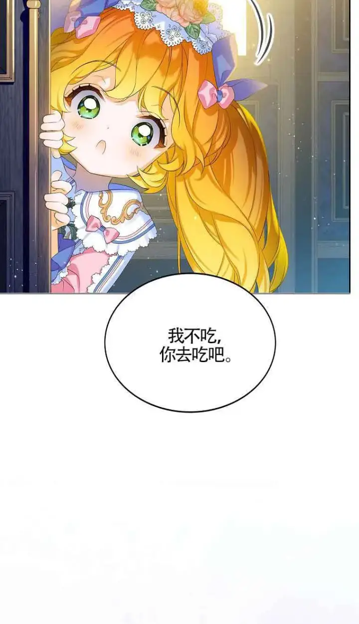 漫画《恶棍家族的继承人》第09话第14张图