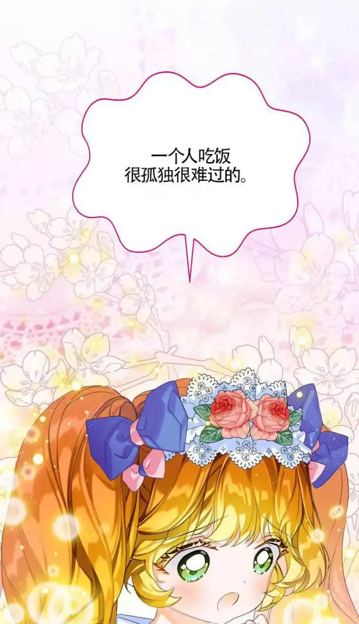 漫画《恶棍家族的继承人》第09话第15张图