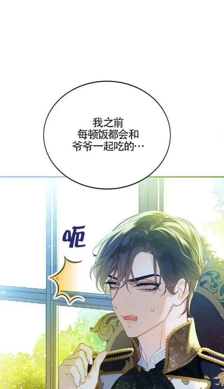 漫画《恶棍家族的继承人》第09话第17张图