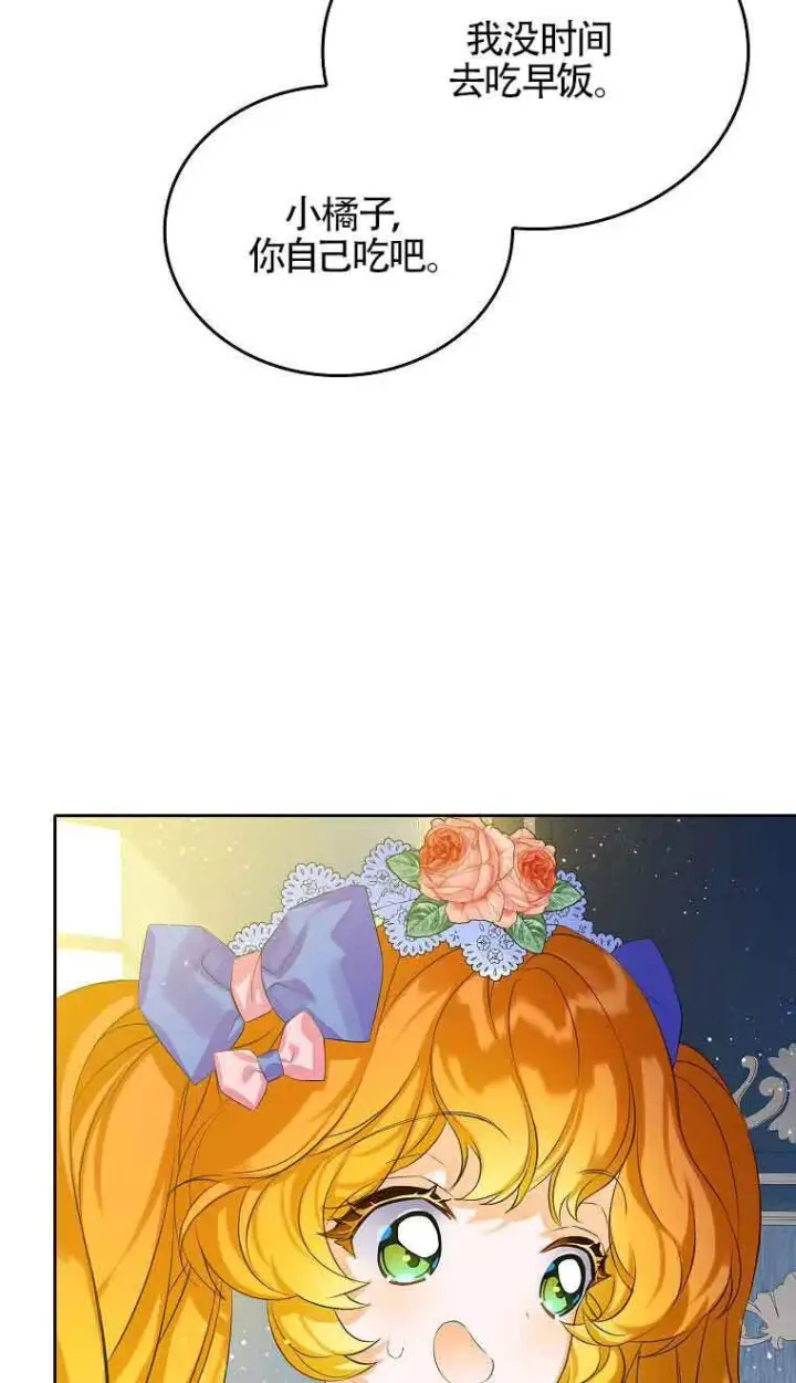 漫画《恶棍家族的继承人》第09话第24张图