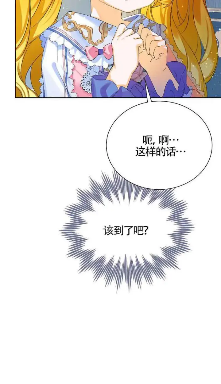 漫画《恶棍家族的继承人》第09话第25张图