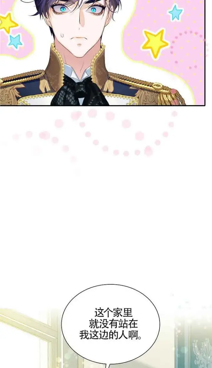 漫画《恶棍家族的继承人》第09话第30张图