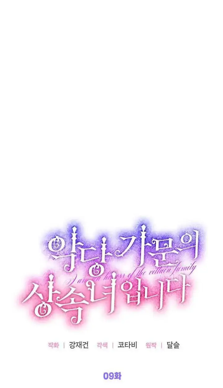 漫画《恶棍家族的继承人》第09话第34张图
