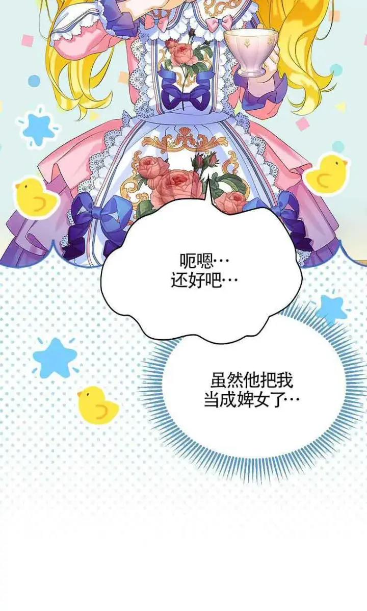 漫画《恶棍家族的继承人》第09话第43张图