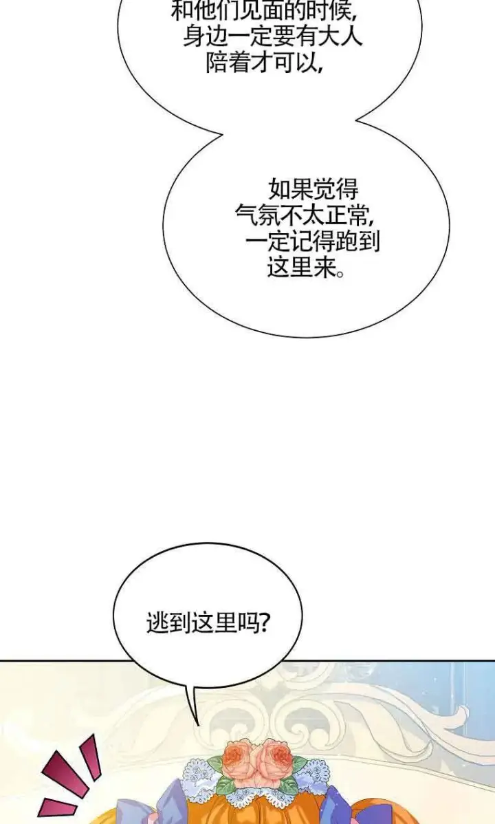 漫画《恶棍家族的继承人》第09话第45张图