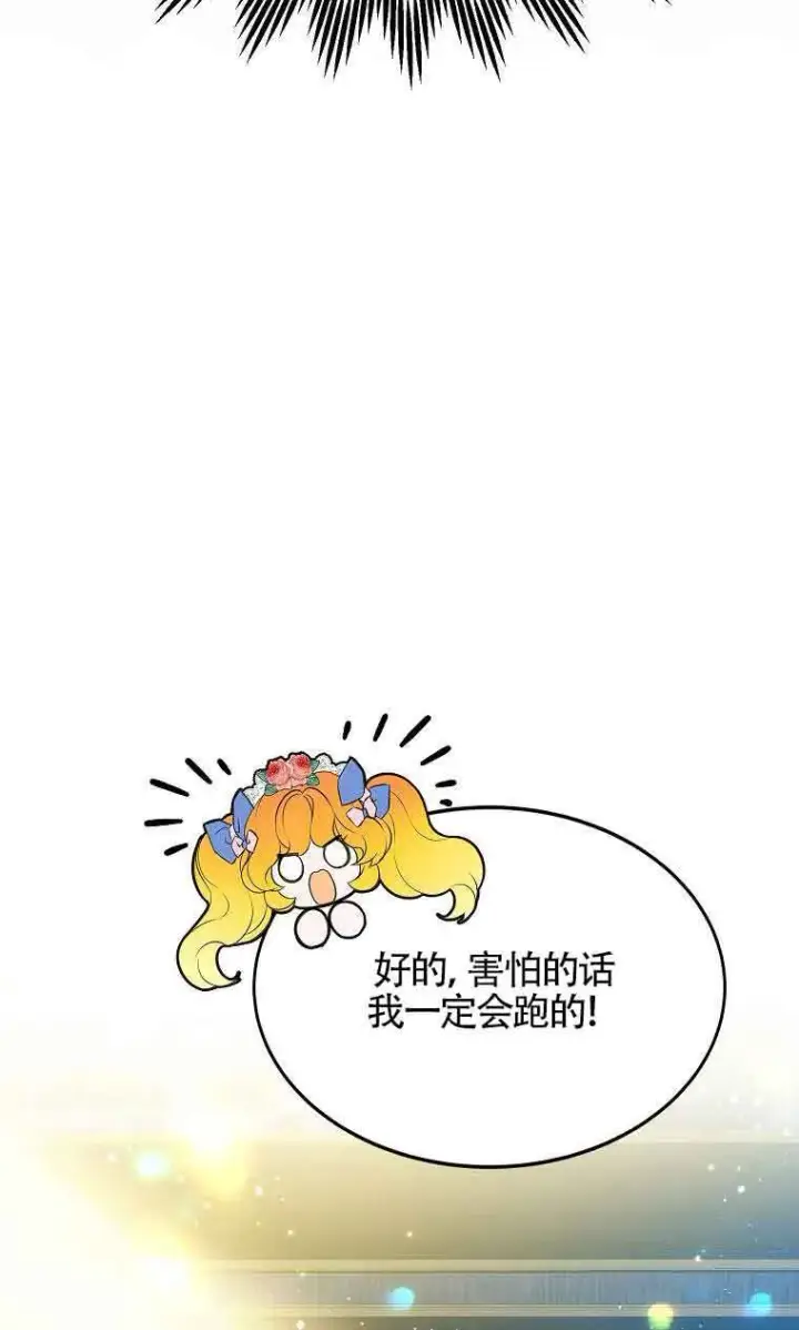 漫画《恶棍家族的继承人》第09话第48张图