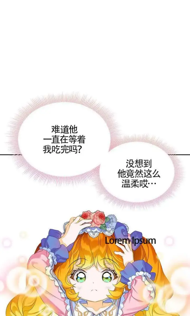 漫画《恶棍家族的继承人》第09话第53张图