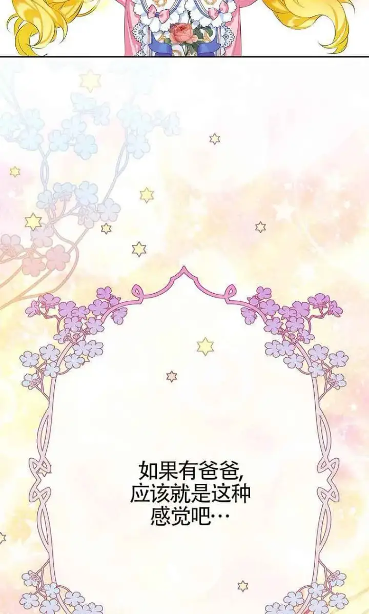 漫画《恶棍家族的继承人》第09话第54张图