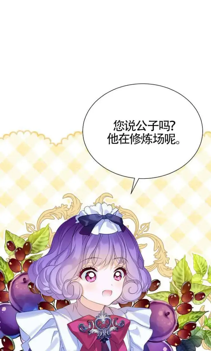 漫画《恶棍家族的继承人》第09话第57张图
