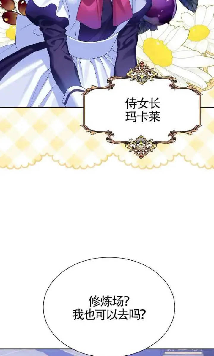 漫画《恶棍家族的继承人》第09话第58张图