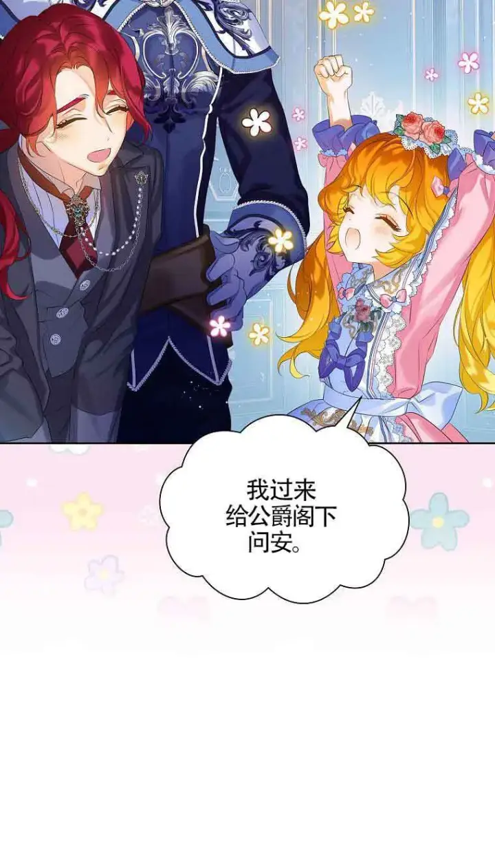 漫画《恶棍家族的继承人》第09话第6张图