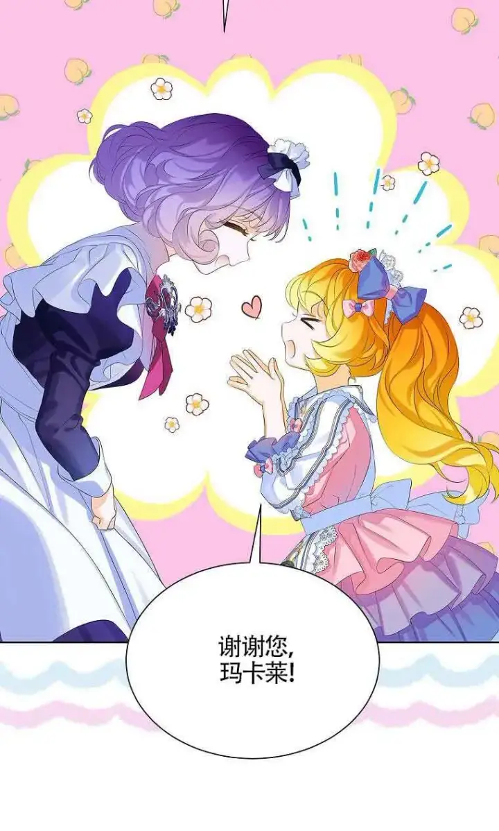漫画《恶棍家族的继承人》第09话第62张图