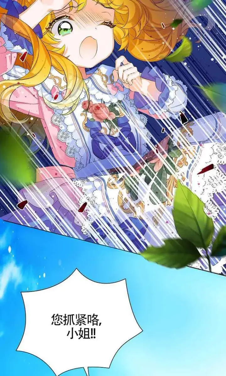 漫画《恶棍家族的继承人》第09话第74张图