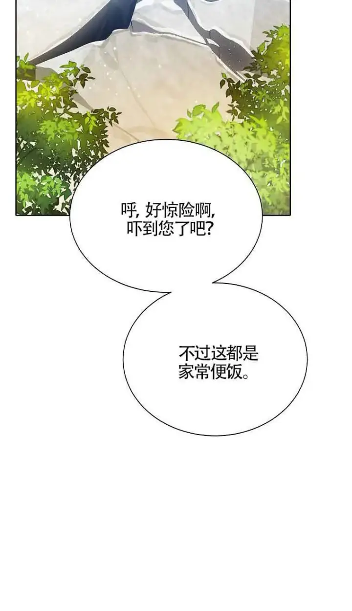 漫画《恶棍家族的继承人》第09话第83张图