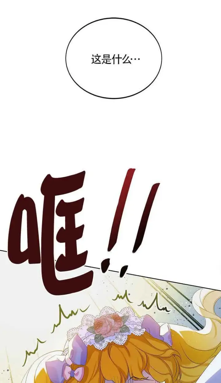 漫画《恶棍家族的继承人》第09话第84张图