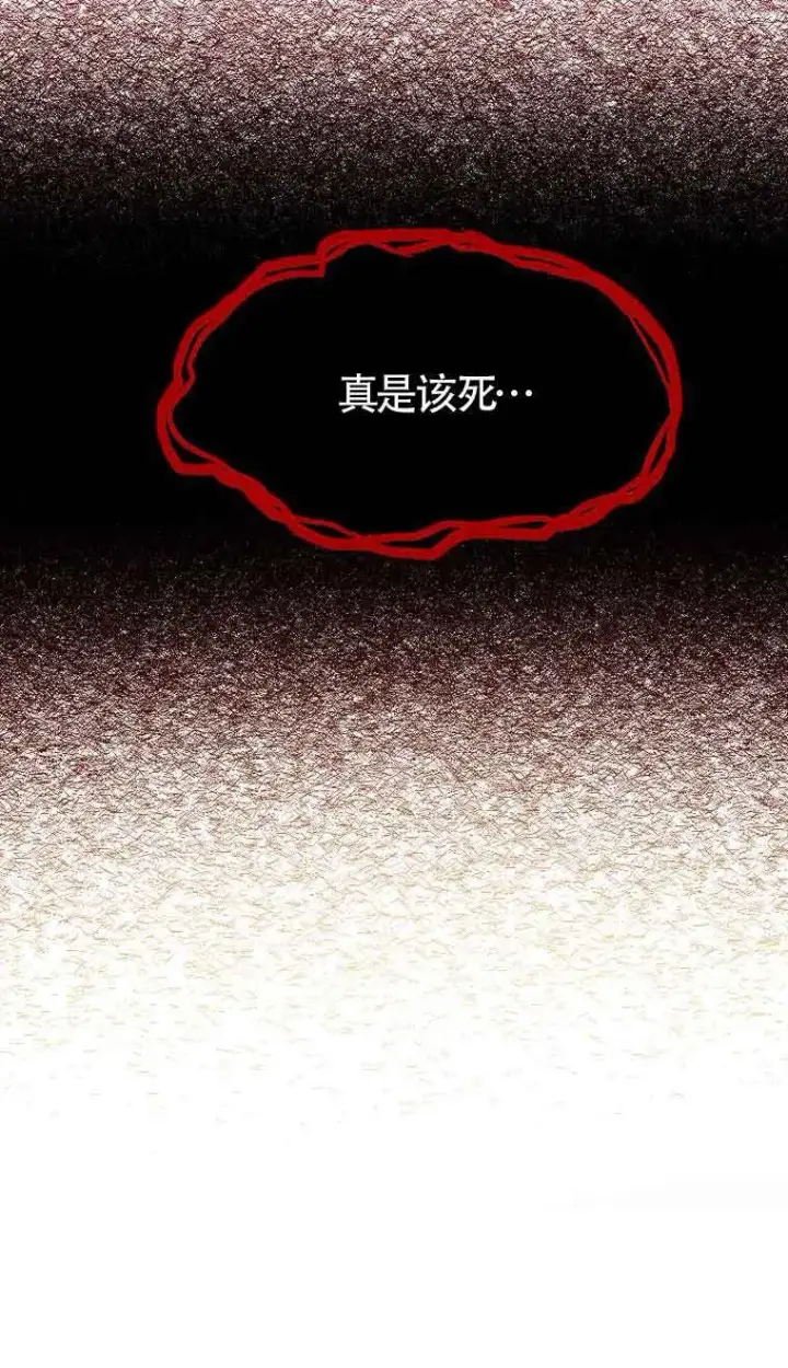 漫画《恶棍家族的继承人》第09话第91张图