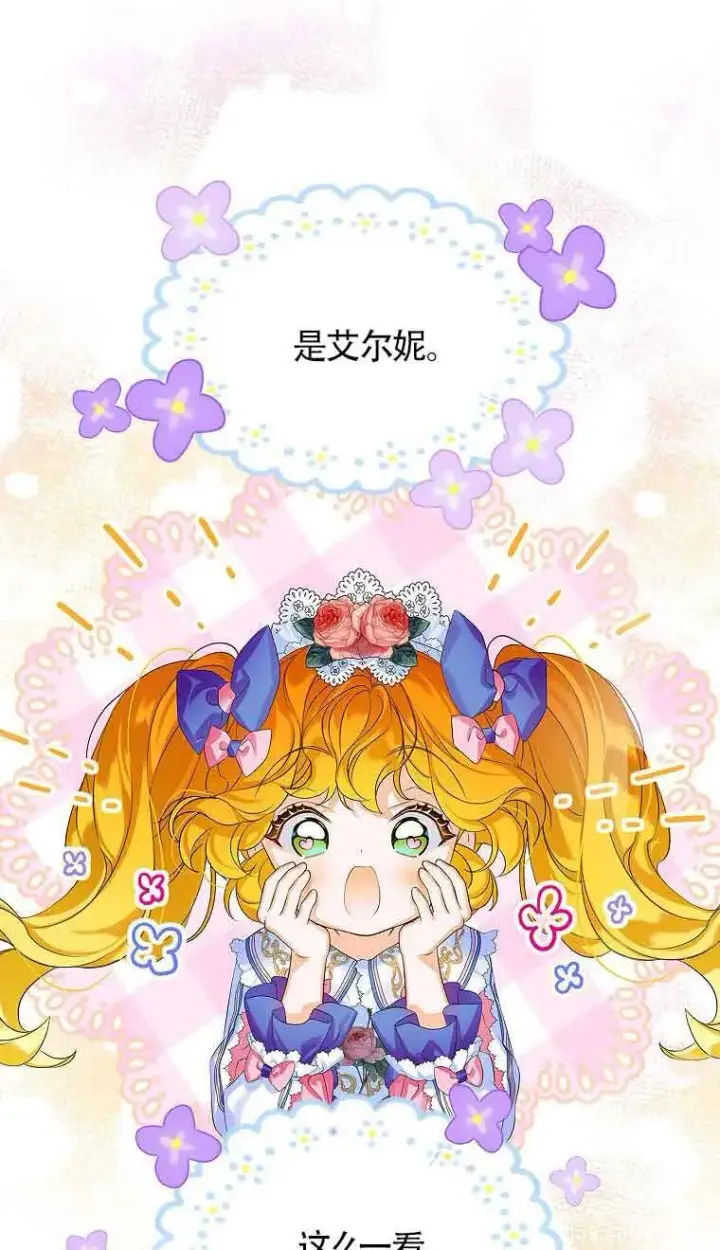 漫画《恶棍家族的继承人》第09话第94张图
