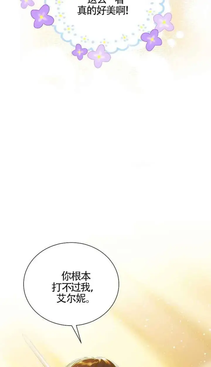 漫画《恶棍家族的继承人》第09话第95张图