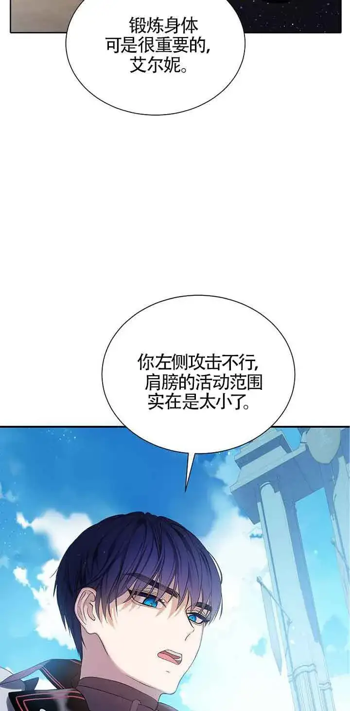 漫画《恶棍家族的继承人》第10话第13张图