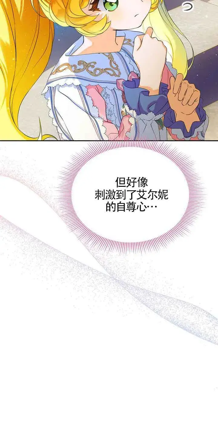 漫画《恶棍家族的继承人》第10话第28张图