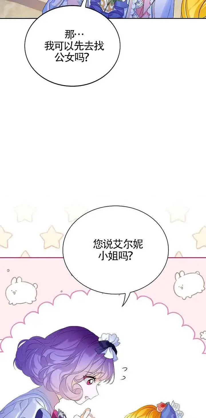 漫画《恶棍家族的继承人》第10话第34张图