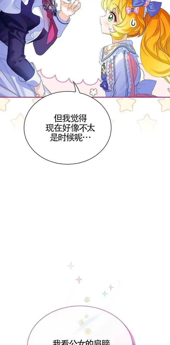 漫画《恶棍家族的继承人》第10话第35张图